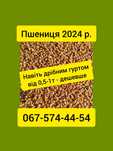 продам пшеницу, есть доставка