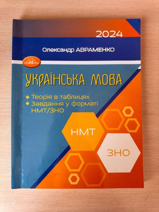 Книги для підготовки до НМТ