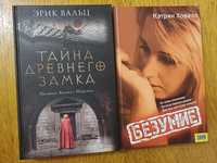 Продам книги. Детективы