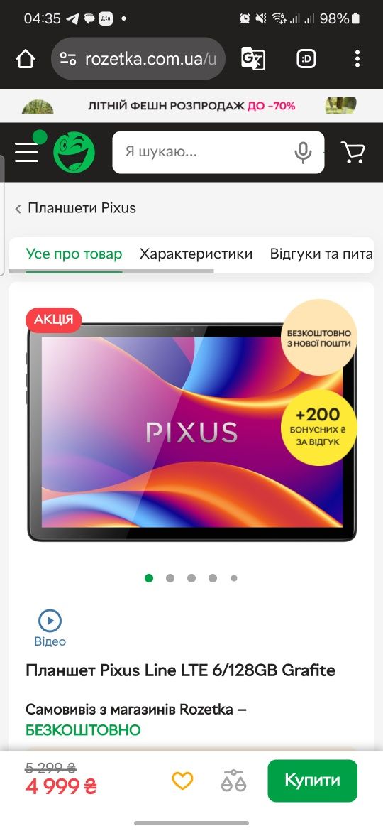 Новий планшет Pixus Line LTE 6/128GB