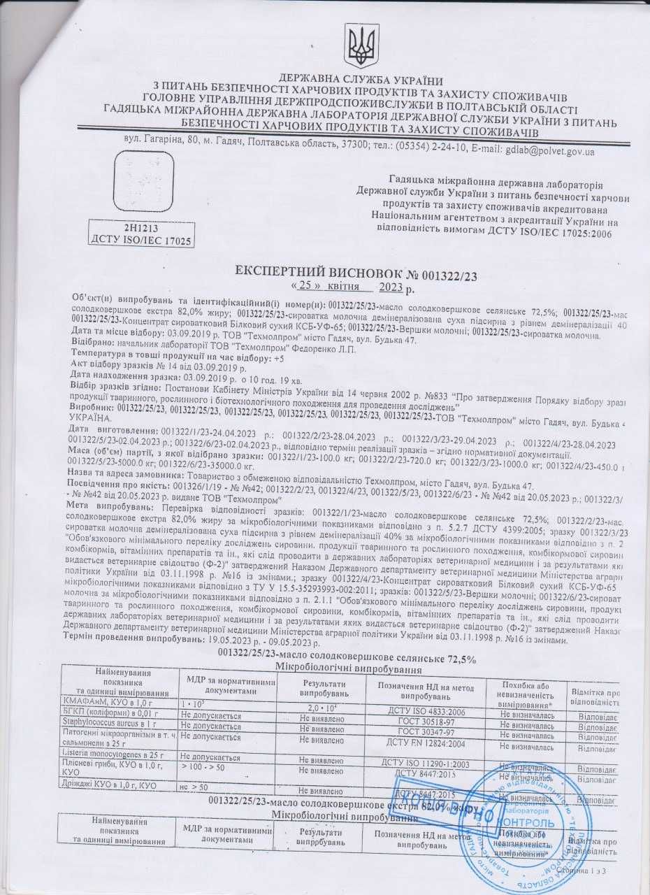 Гадяч Протеин, гадячский протеин КСБ-УФ-70 ВІД ВИРОБНИКА.02.25р!