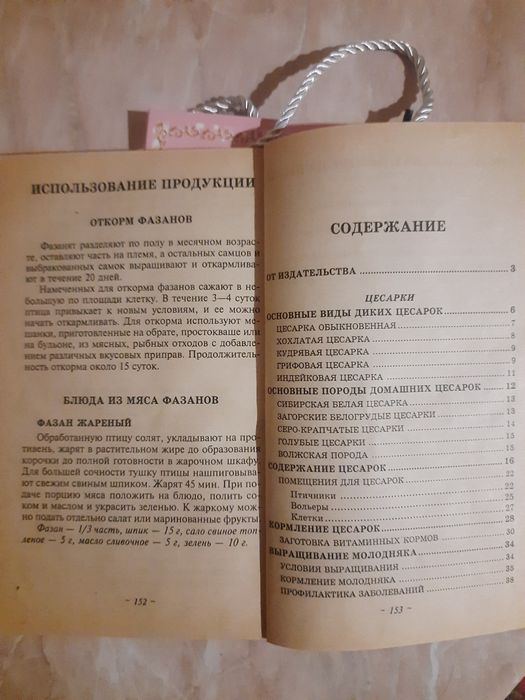 Книга - допомога фермеру