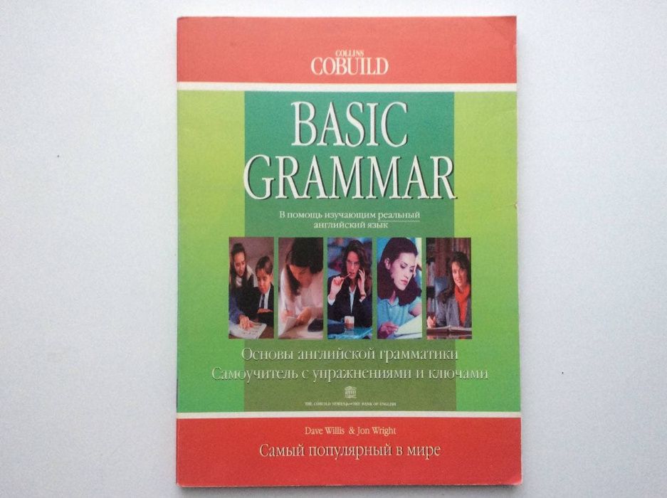 Willis Wright Basic grammar Основы английской грамматики Самоучитель