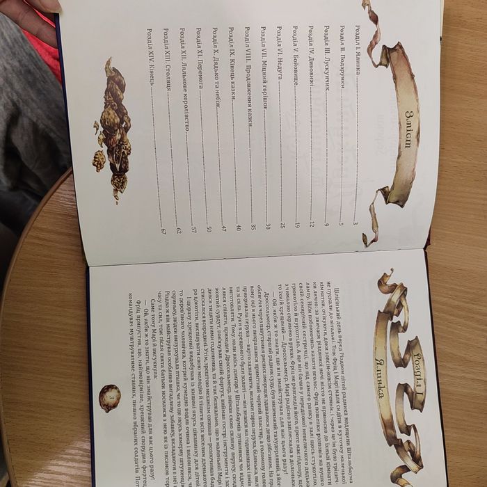 Лускунчик та мишачий король. Віват