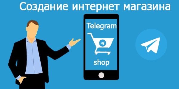Телеграм бот автоматических продаж 24/7. Telegram bot