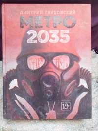 Дмитрий Глуховский.   " Метро 2035".