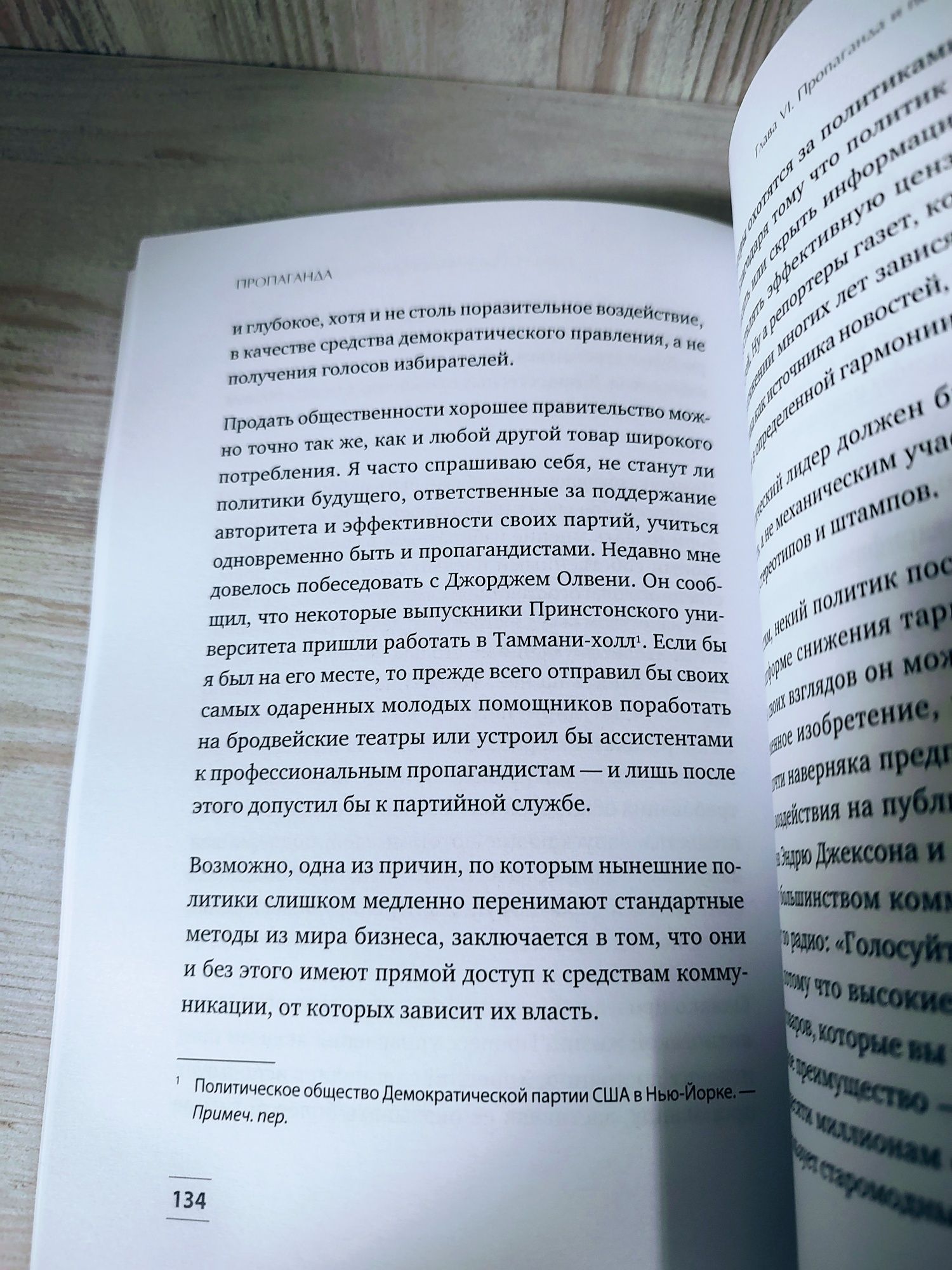 "Пропаганда" Эдвард Бернейс