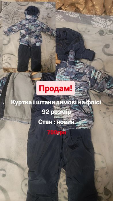 Продам дитячі куртки на хлопчика