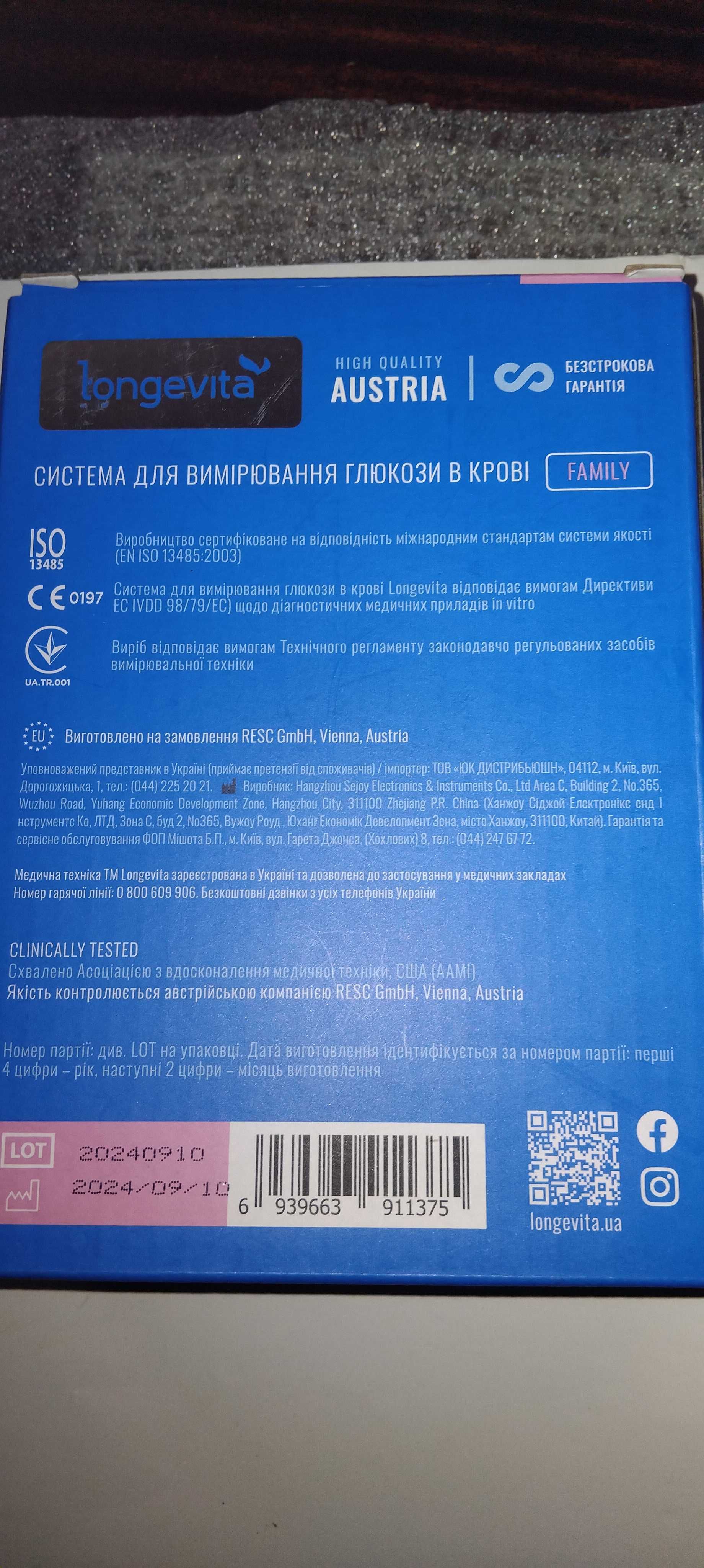Глюкометр LONGEVITA з сертифікатом якості,тест.смужки.