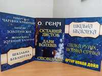 Книги зі шкільної програми