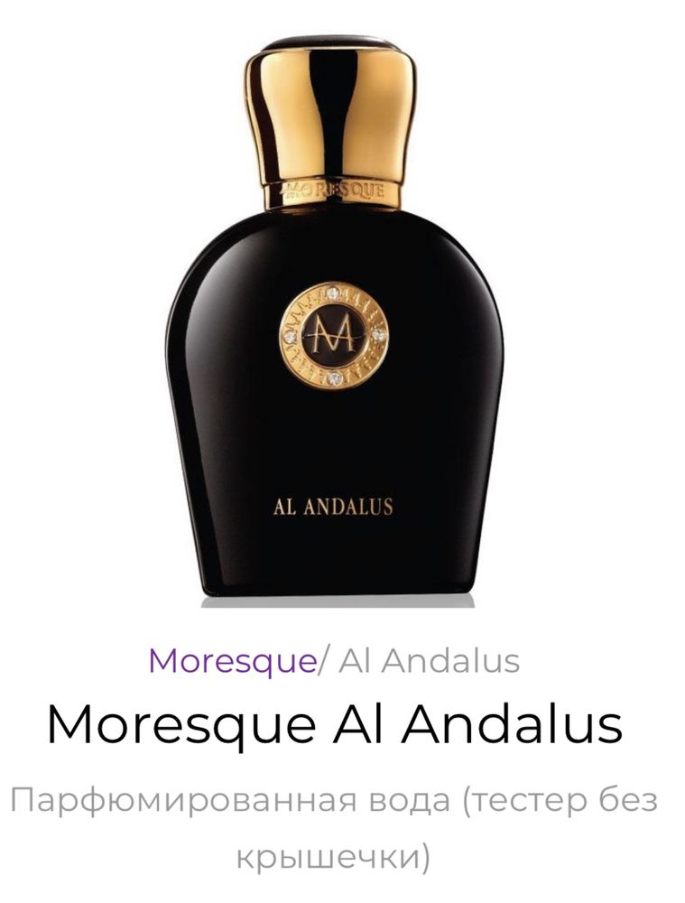 Парфюм Moresque Al Andalus