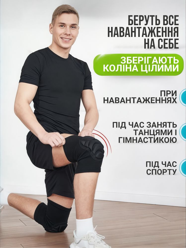 Наколінники спортивні захисні для танців волейболу наколенники танцев