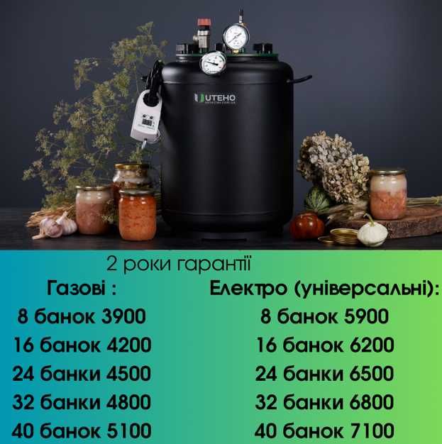 автоклави заводські  - газовий,  електричний / электрический + рецепти