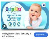 Подгузники Lupilu Soft&dry 3, 4-9 кг 56 шт.