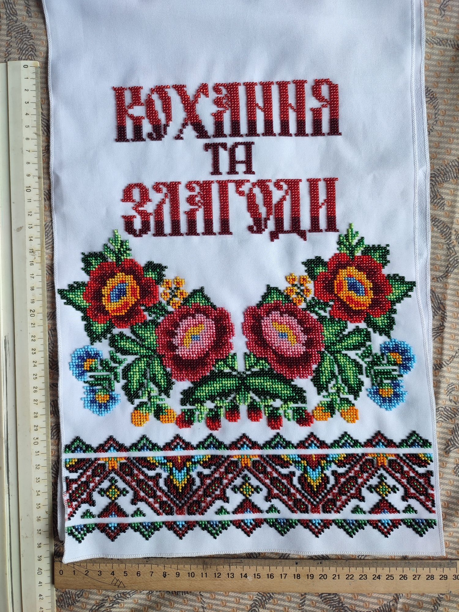 Рушник вышитый бисером