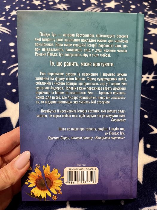 Книга Пейдж Тун «Лиш кохання так болить»