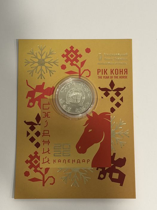 Рік коня монета