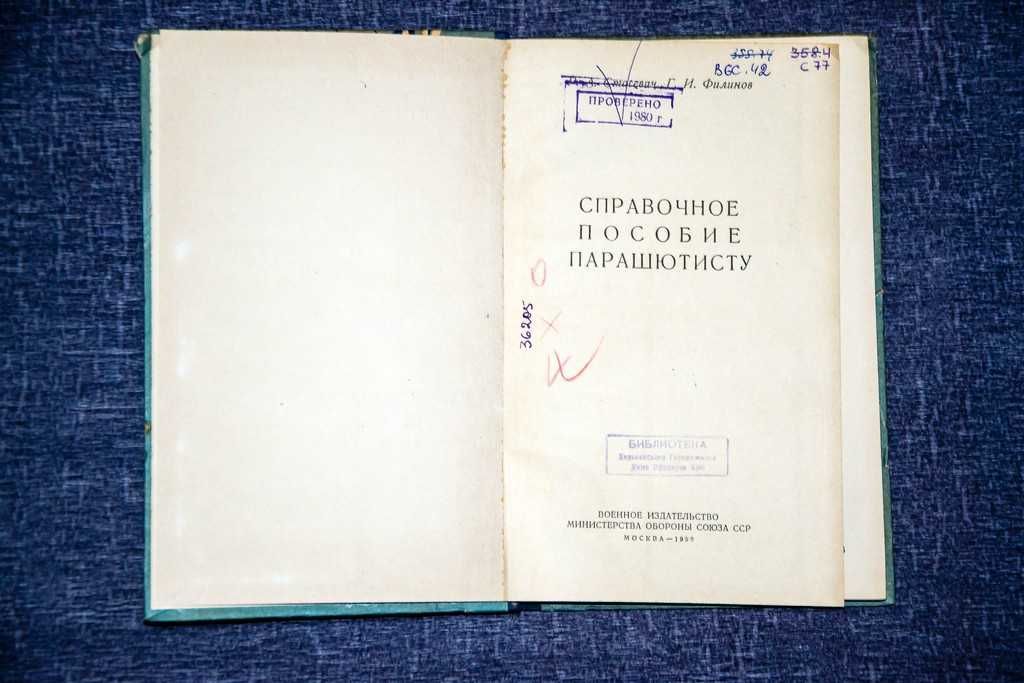 Справочное пособие парашютисту 1959