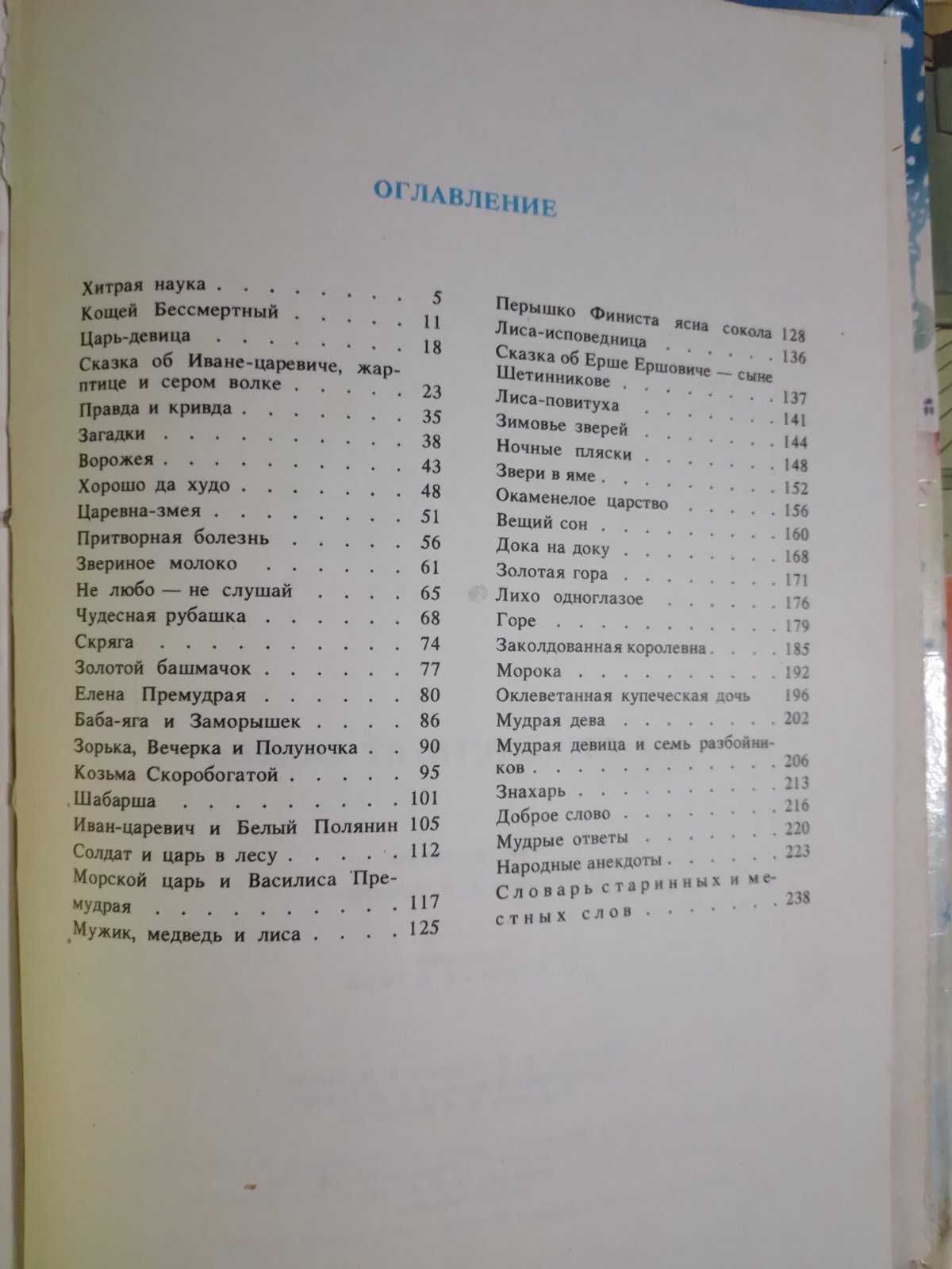 Вас приветствует сказка. Детская книга на русском.