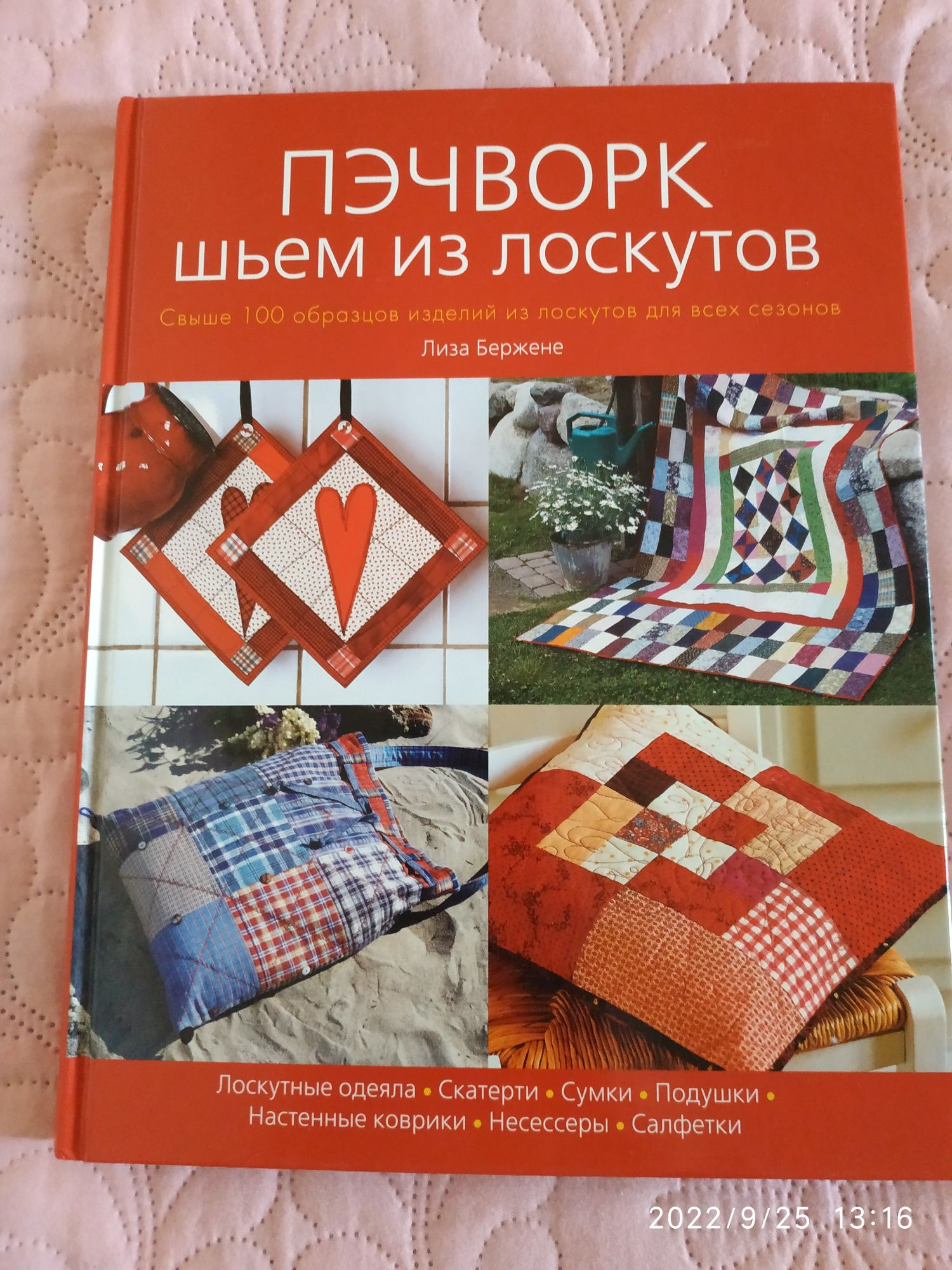 Пэчворк, Вышивка лентами, Деревья из бисера, Макраме