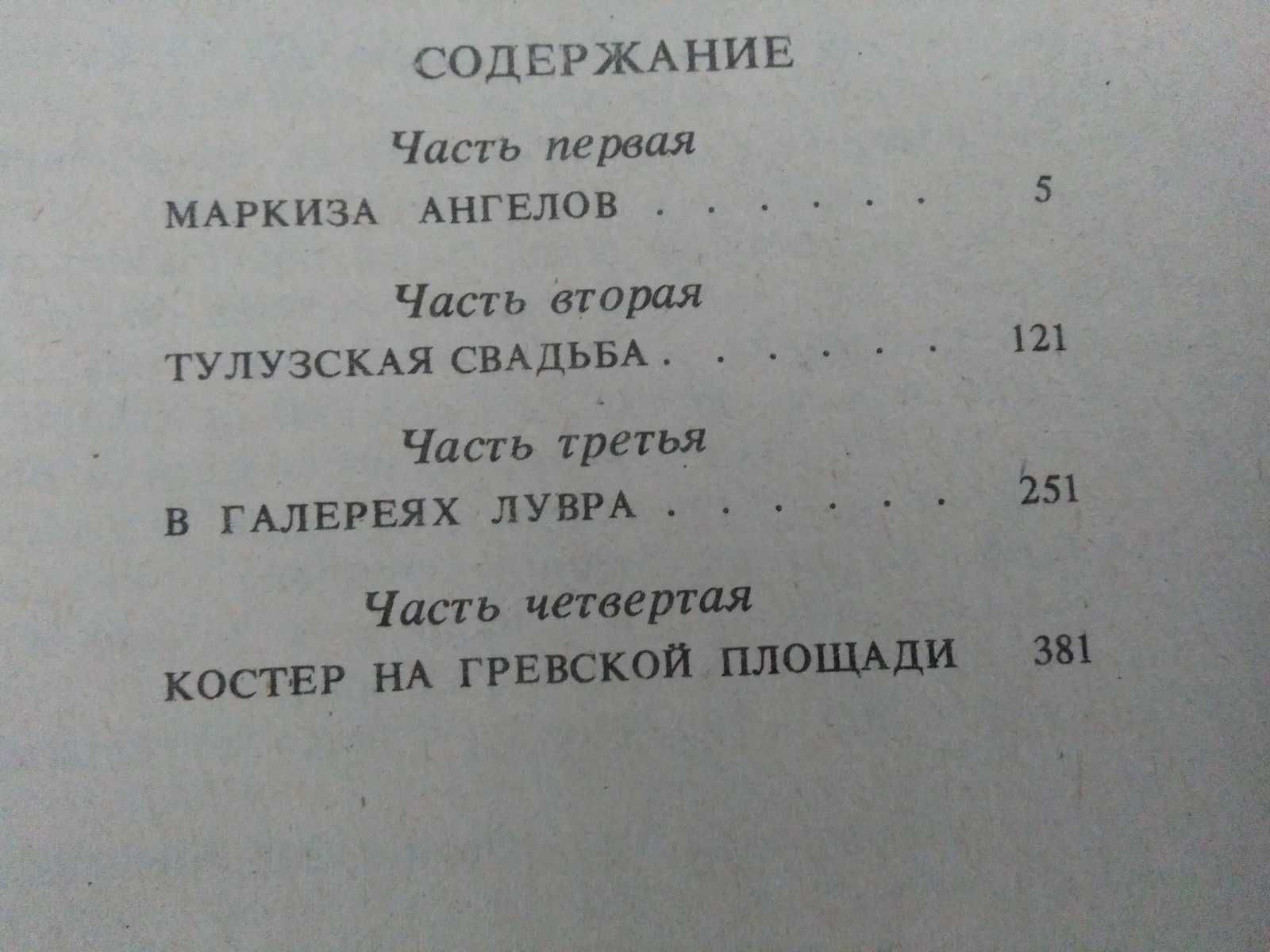 Анжелика-3книги (1,7,10 романы серии)