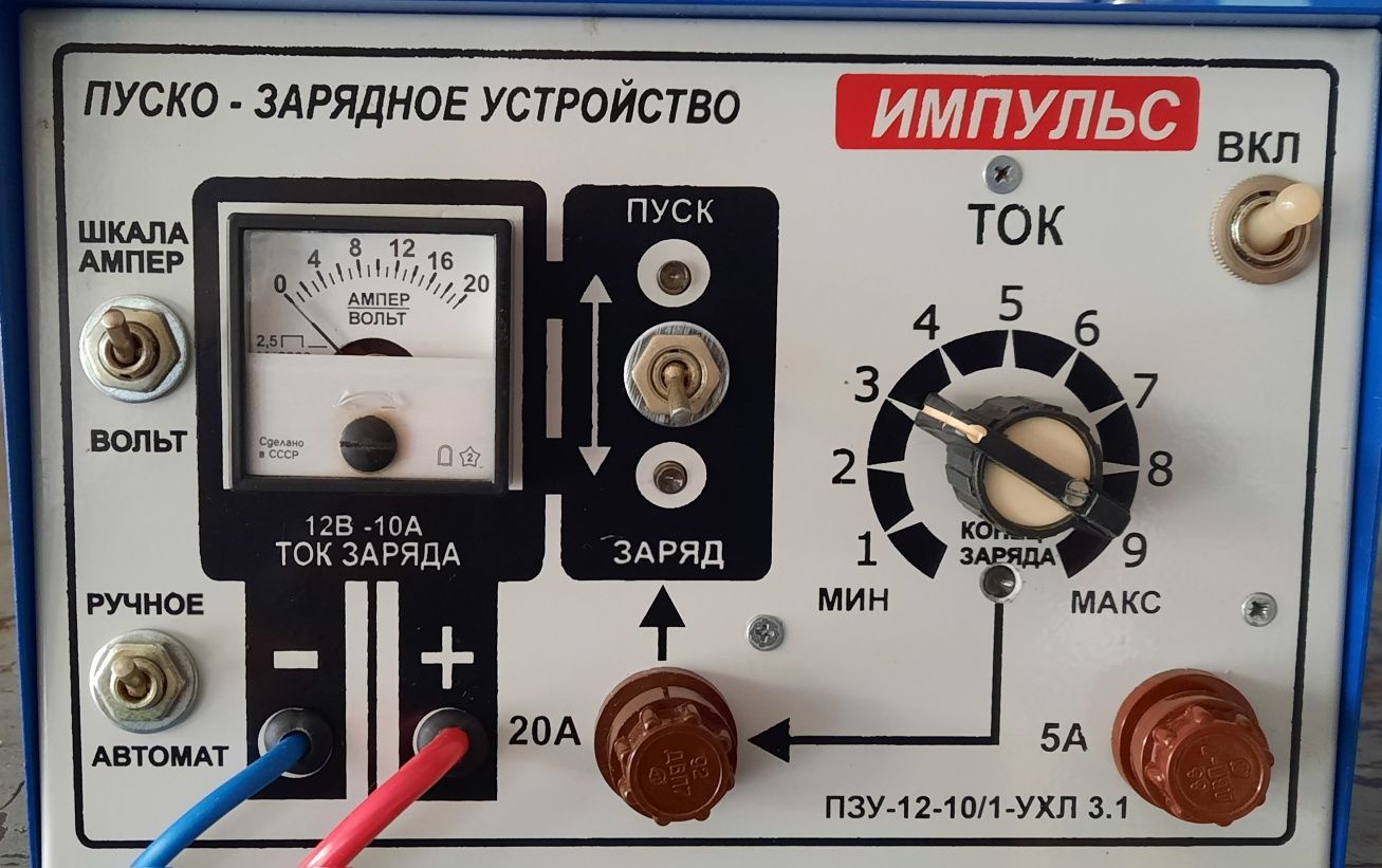 Пуско зарядное для автомобиля