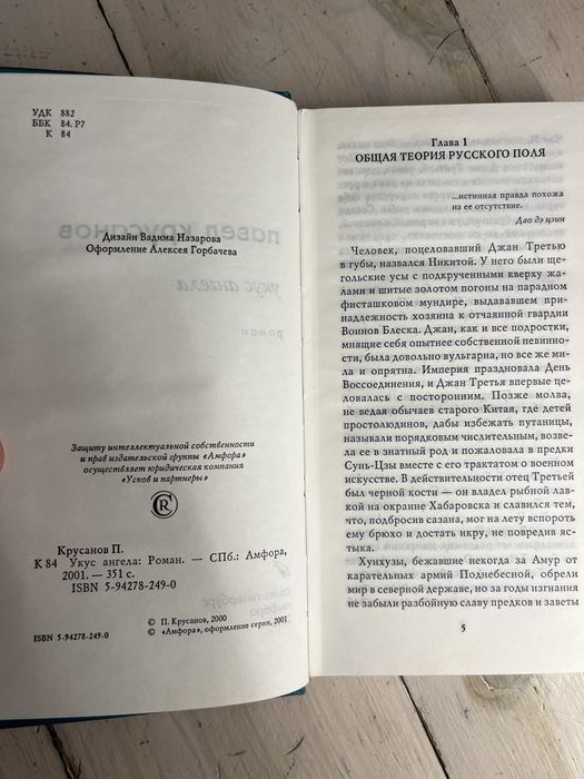 Pavel Krusanov Ukus Angela książka w j rosyjskim