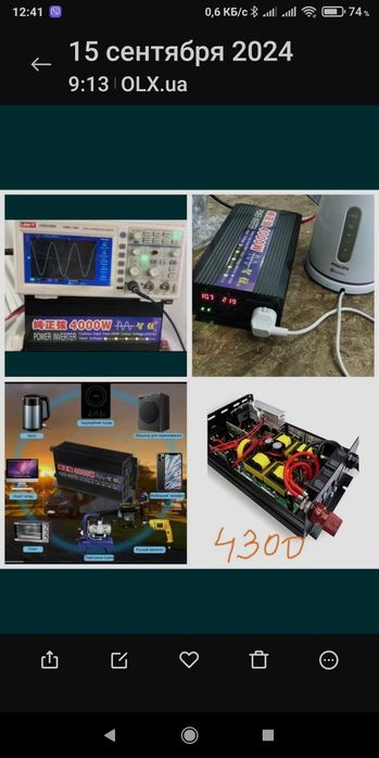 Инвертор Преобразователь Безперебойник котла холодильник Консультац От