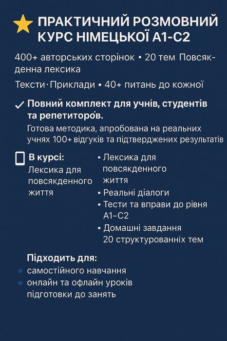 Практичний розмовний курс німецької A1-C2