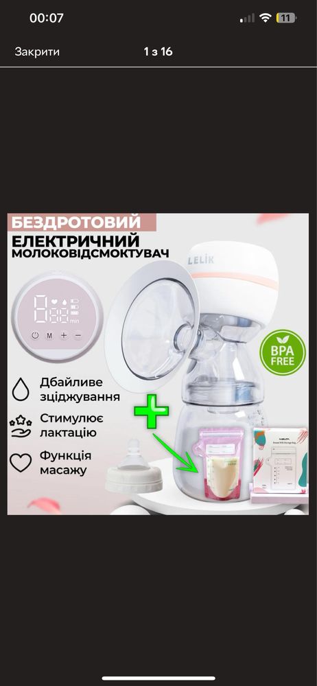 Молоковідсмоктувач