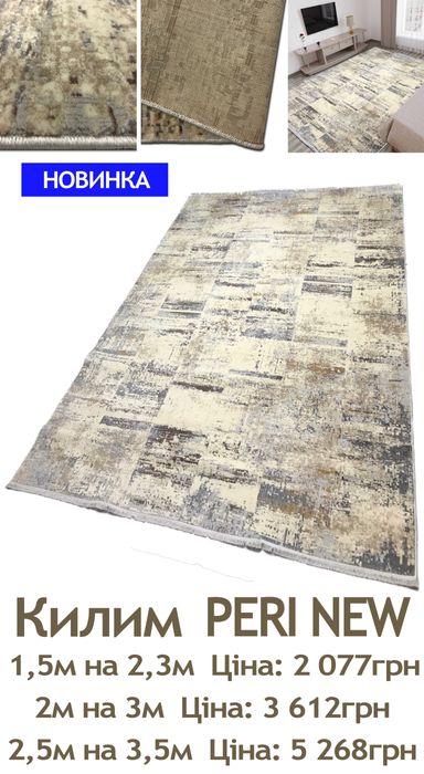 Килим новинка сучасний від 722гр до 5 268грн Ковролін Покриття Доріжка