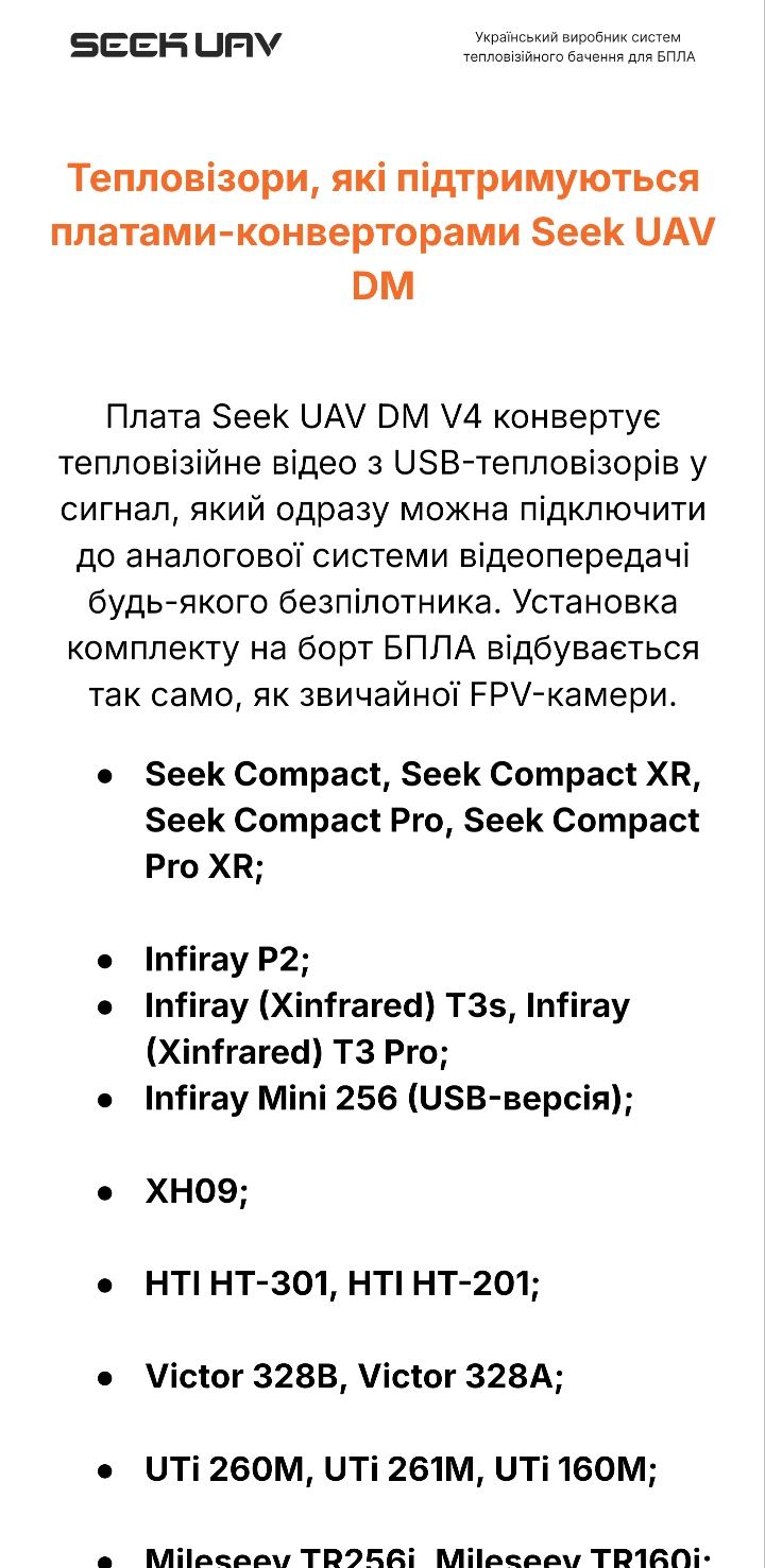 Плата конвертер usb тепловізора Seek UAV DM V3 для fpv дрона