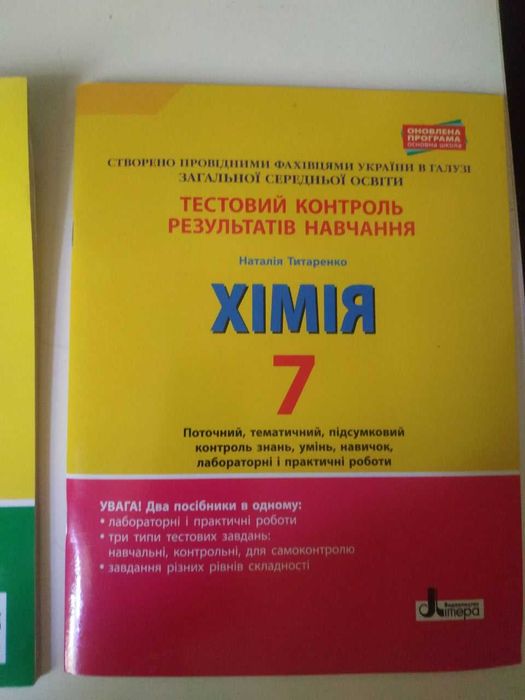 Хімія. 7 клас. Тестовий контроль