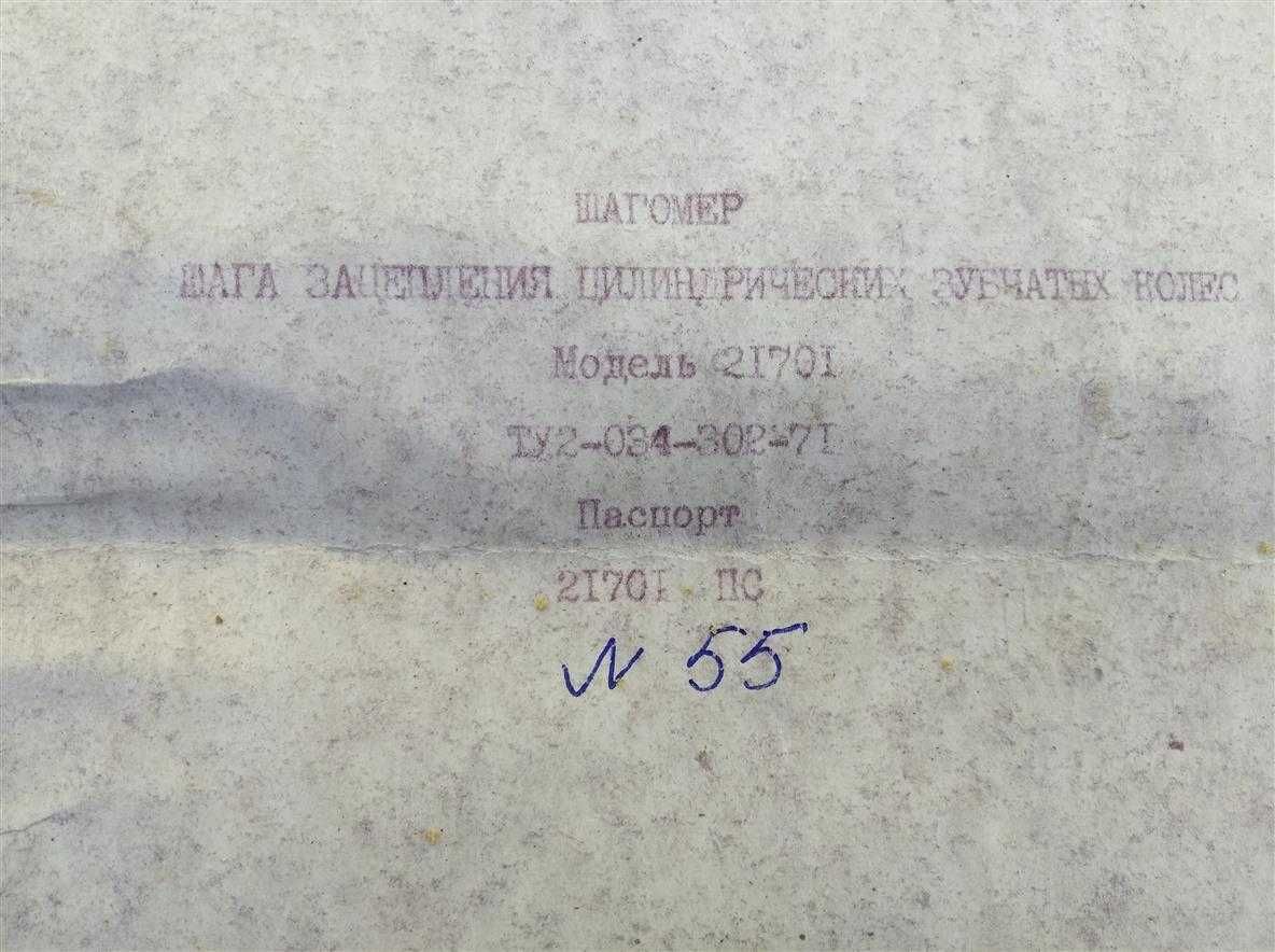 Шагомер модель БВ-21701 ТУ 2 - 034 - 302 - 71