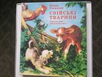 Настільна гра - "Свійські тварини" (ігри для дітей дошкільного віку)