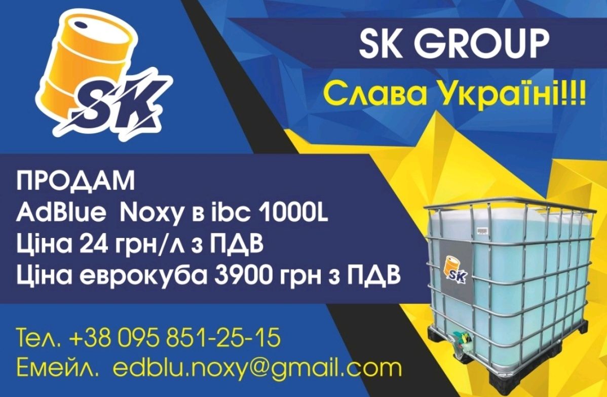 AdBlue NOXY 1000 літрів