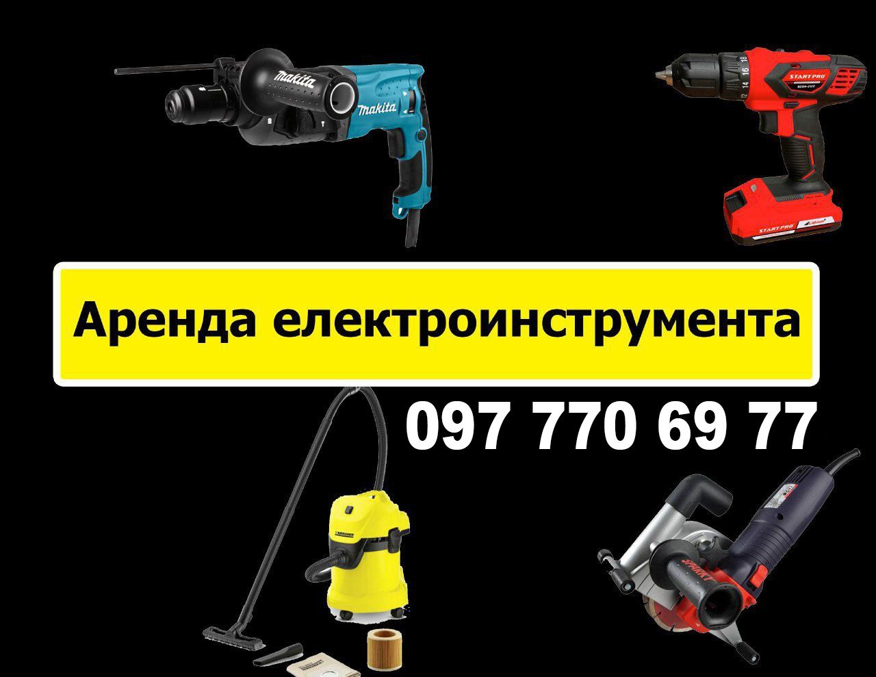 Аренда, прокат инструмента, штроборез, отбойный молоток, перфоратор