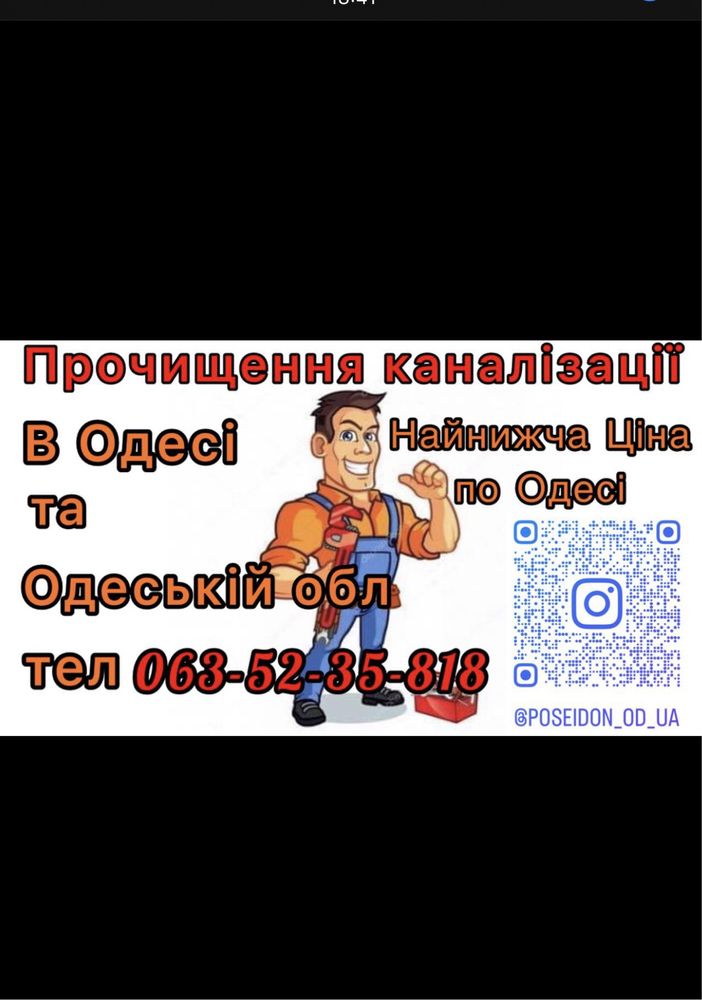 Прочистка труб чистка труб прочистка канализации в Одессе и обл