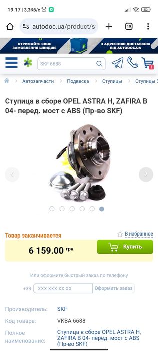 Продам ступицю  Опель Астра оригінал SKF 6688