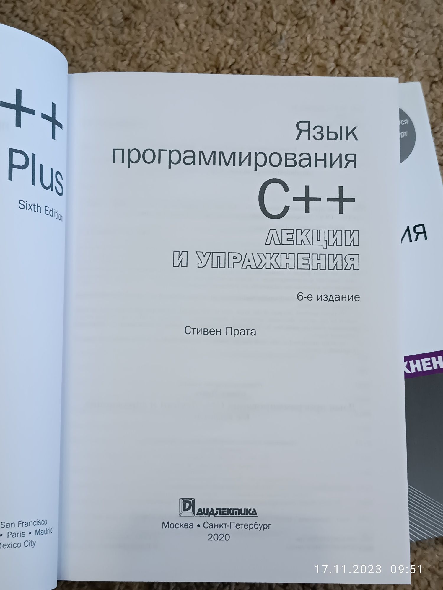 Язык программирования C++ (C++11). 2020 рік

6-е издание

С