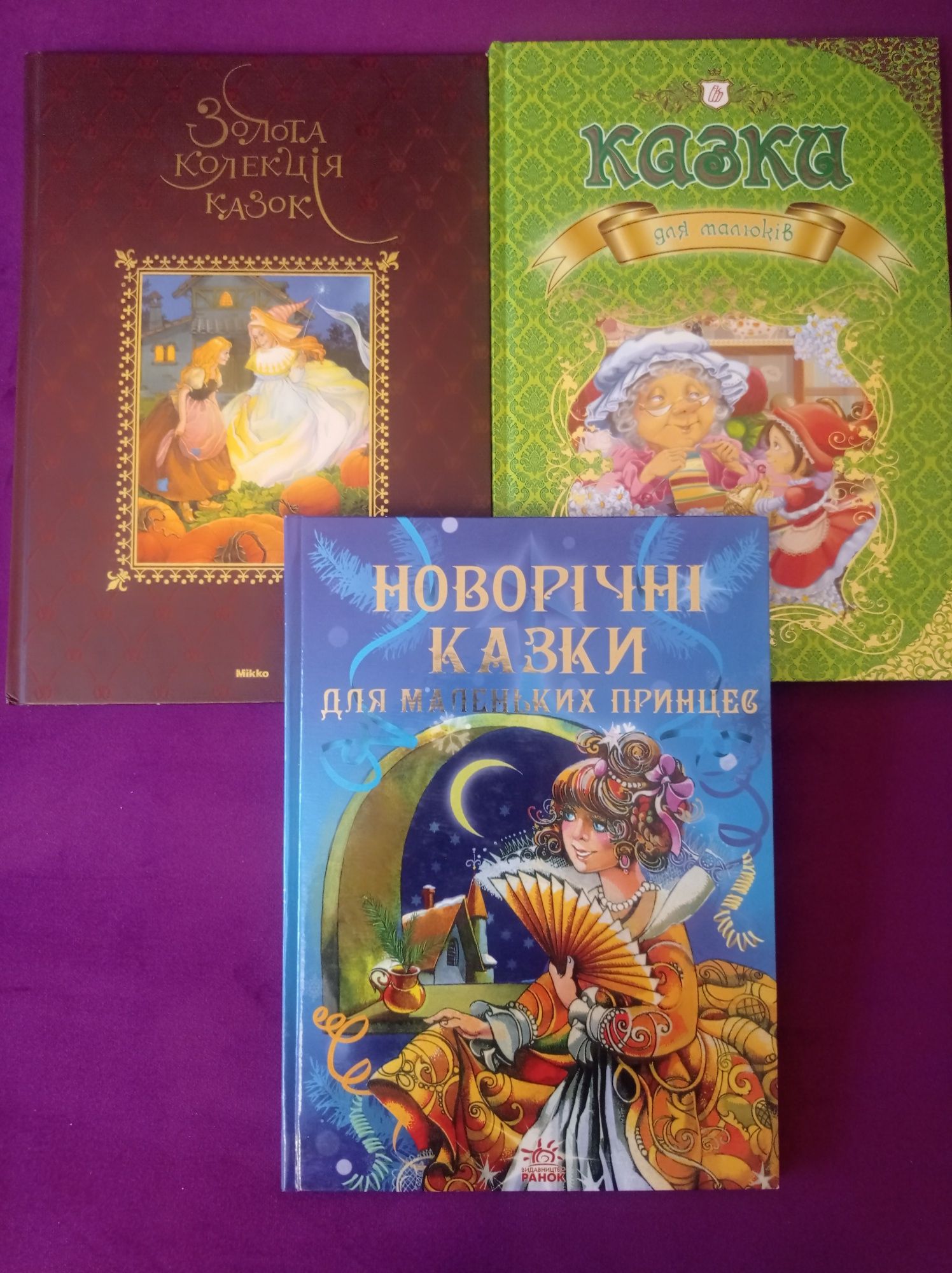 Книжки для дітей казки, розповіді оповідання