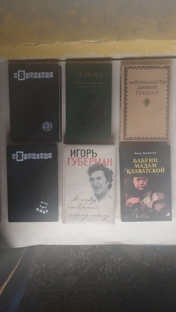Войнович   Губерман  Боно  Олби  Смелзер  Дебидур  Гераклит  Вашингтон