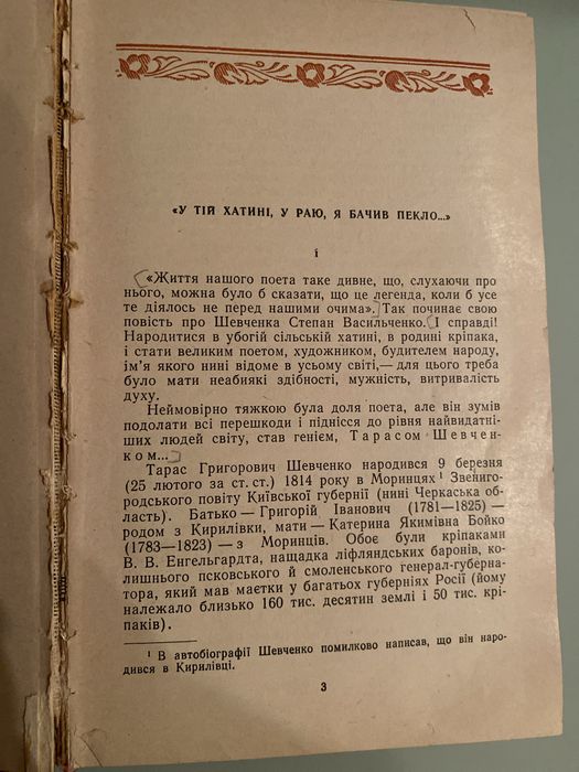 Книга  Є. П. Кирилюк, Тарас Шевченко.