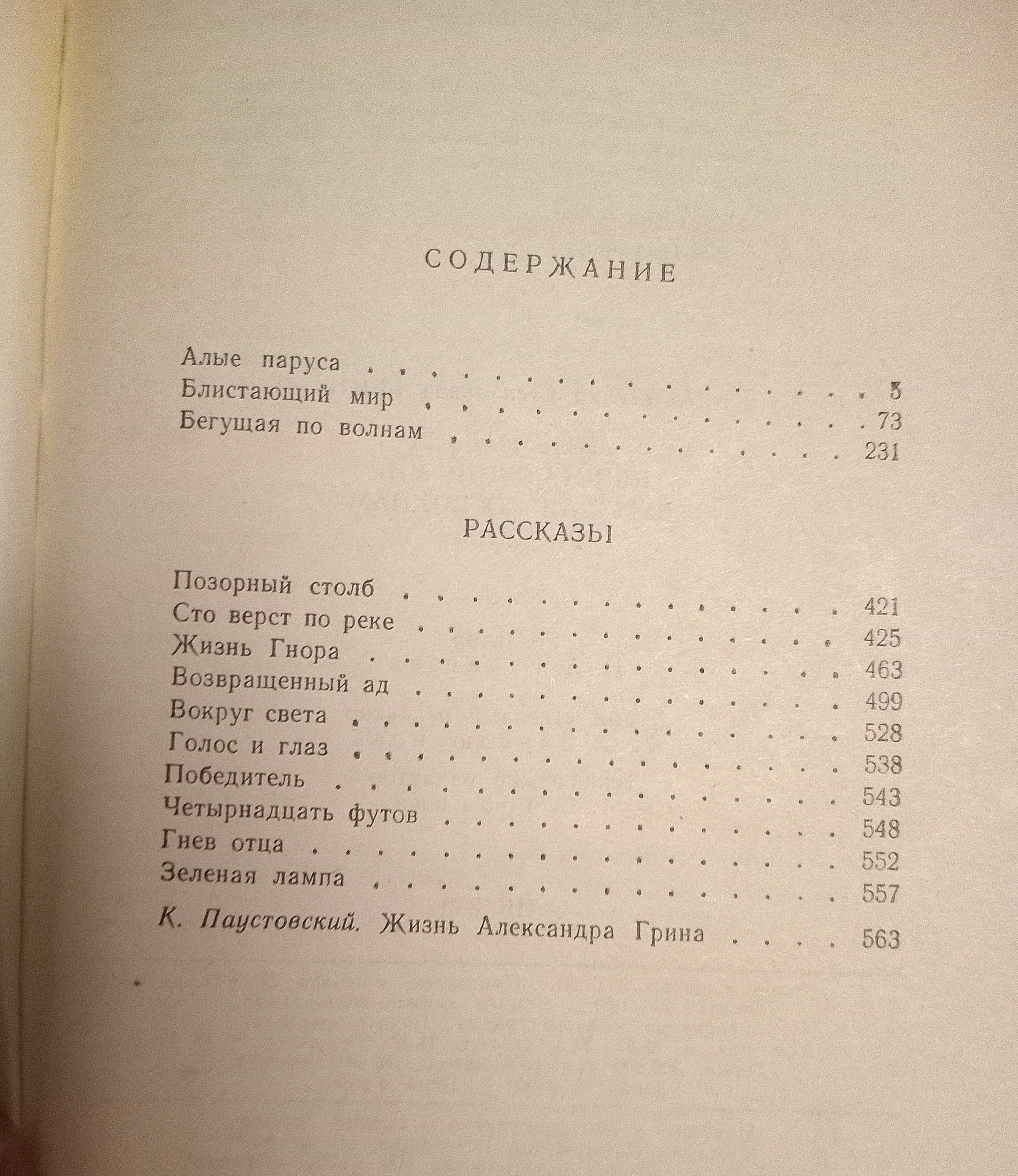 "Алые паруса" А.С.Грин