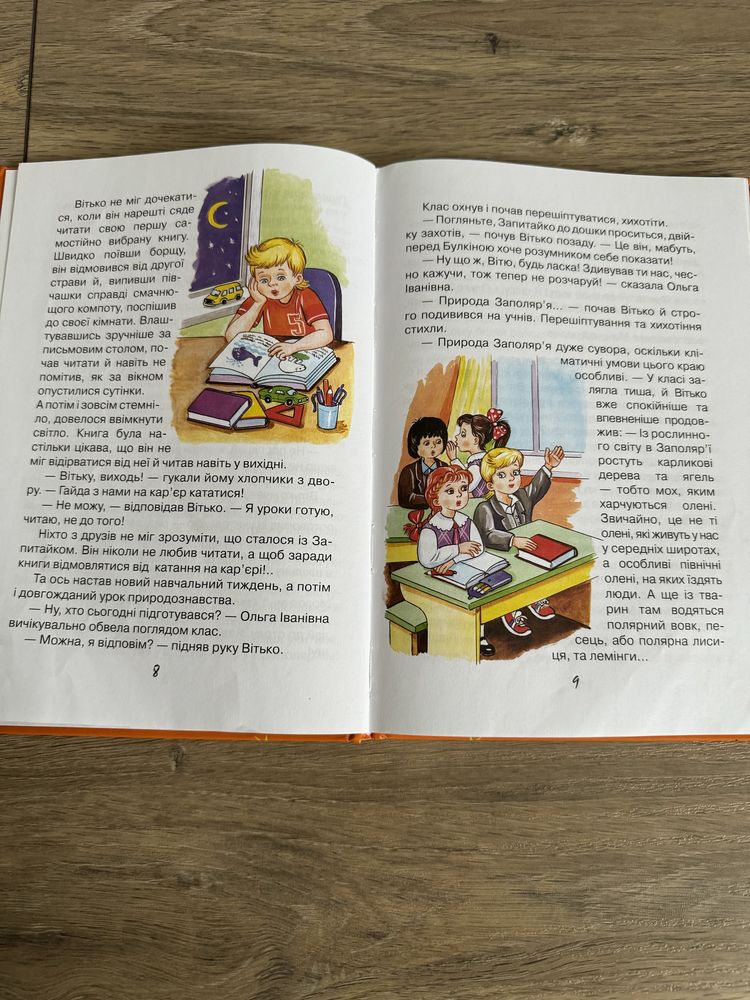 Книга для хлопчика. Пригоди спецагента Вітька.