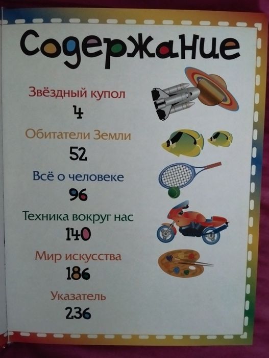 Книга: " Моя самая первая энциклопедия" Смотрите все фото.