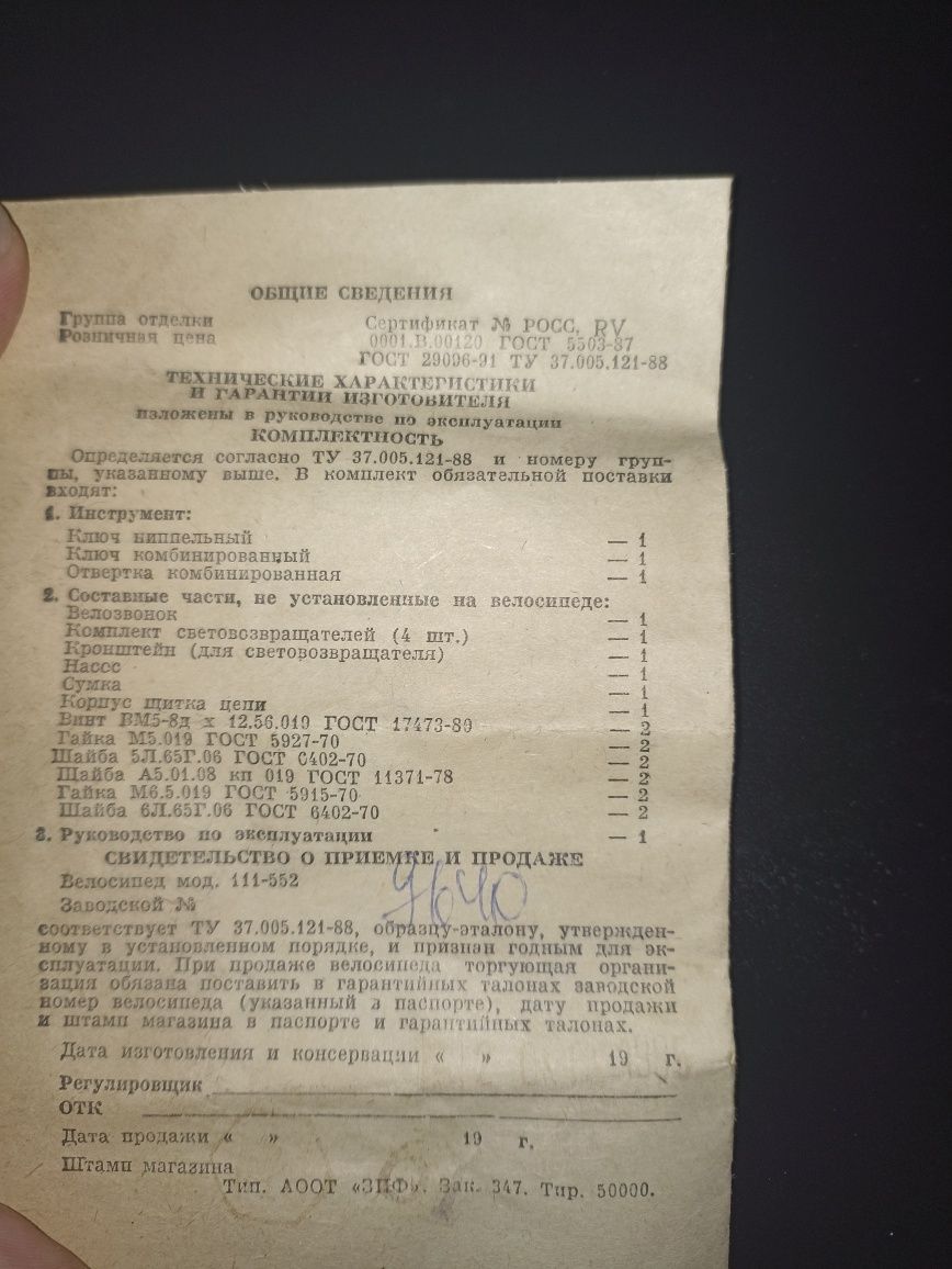 Велосипед Сура модель 111-552 виробництва СССР