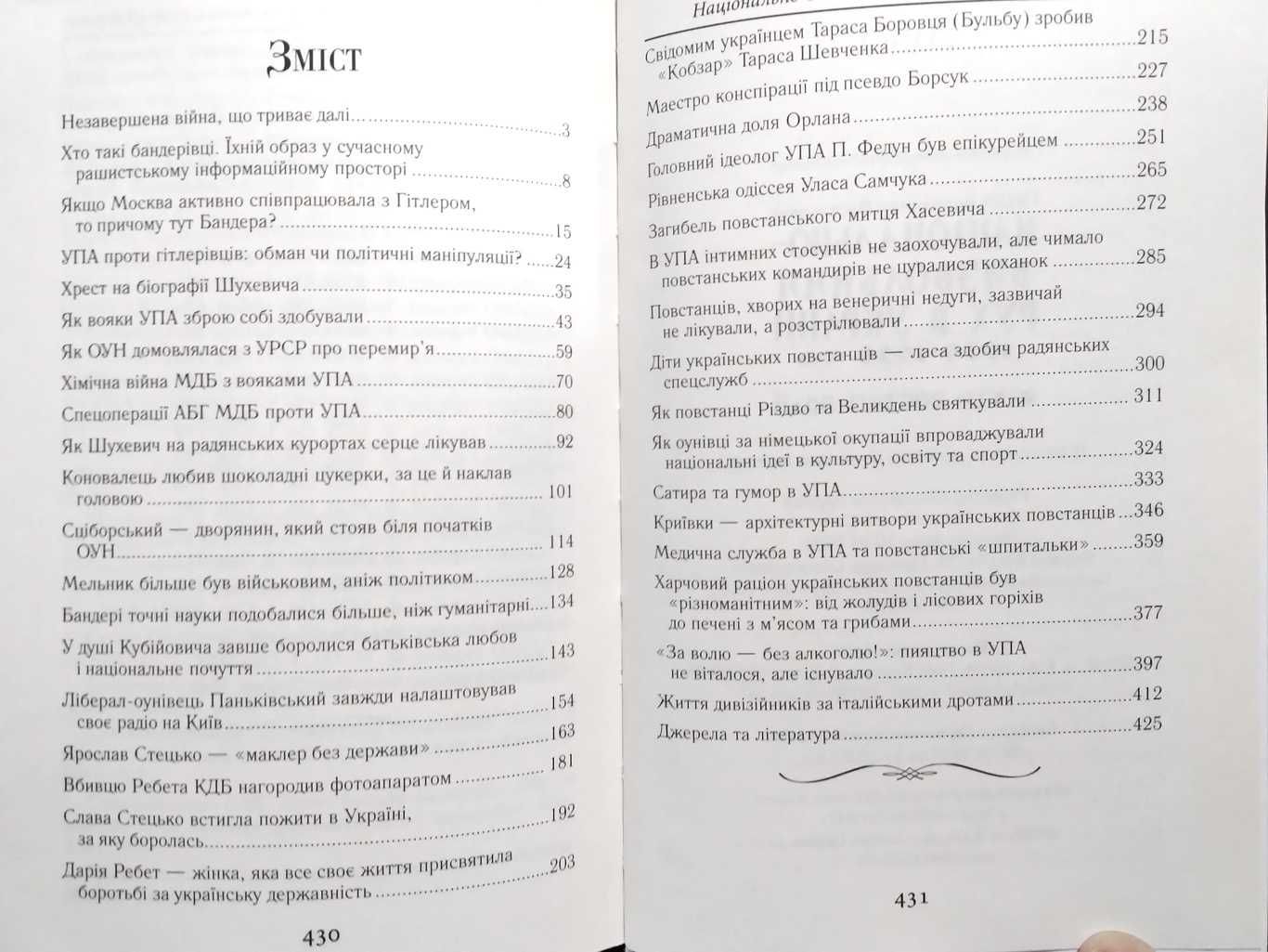 Національно-визвольний рух в Україні 1930-1950 років: факти, постаті.