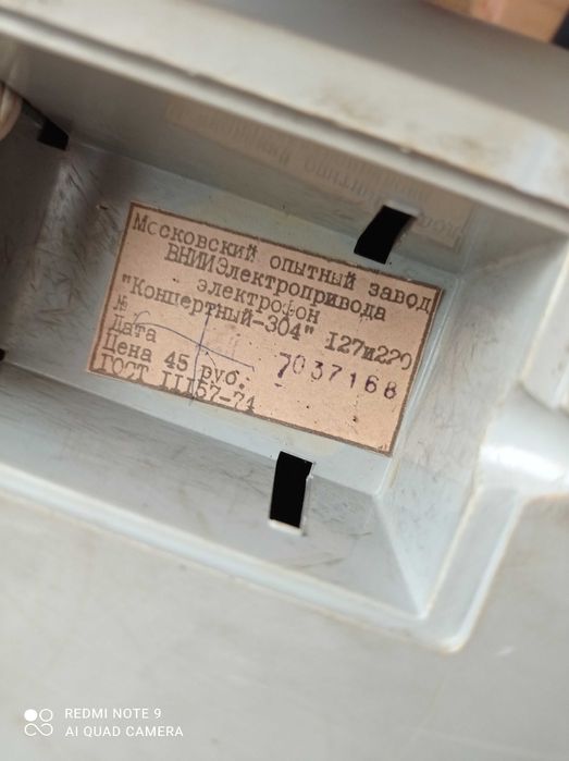 Проигрыватель Концертный СССР