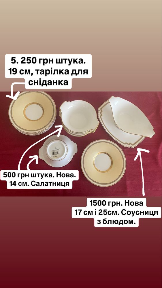Посуда , бокалы Villeroy Boch от 100 грн.